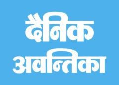 Dainik Awantika Site Icon