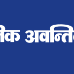 Dainik Awantika