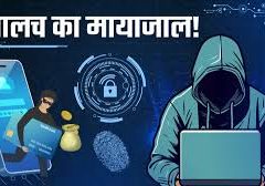 19 लाख का झांसा देकर खाते से उड़ाये 1.65 लाख