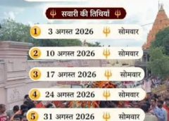 भगवान श्री महाकालेश्वर की सवारी का क्रम 03 अगस्त से,  राजसी सवारी 07 सितंबर को  -मंदिर प्रबंध समिति अध्यक्ष ने श्रावण-भादौ मास की सवारियों की तैयारियों को लेकर बैठक ली