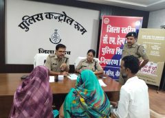 पुलिस जन सुनवाई शिकायत निवारण  शिविर में एसपी ने 18 शिकायतों का किया निराकरण
